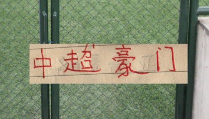 开云体育官网-周末再燃战火！中超夺冠热门 成都+申花还能保持不败吗